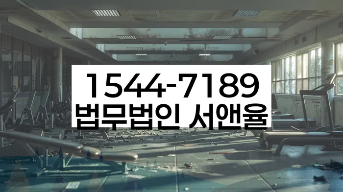 개인회생사무실