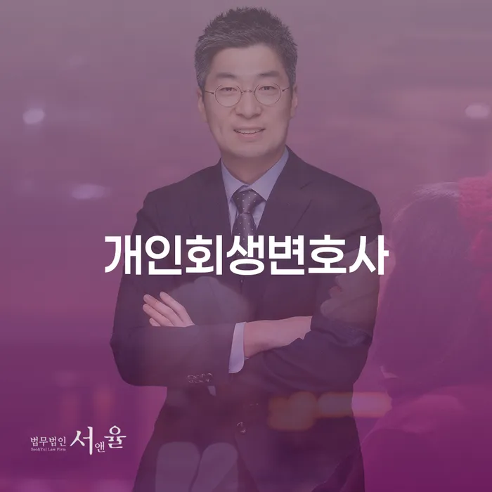 개인파산회생 개인회생 비교해보기