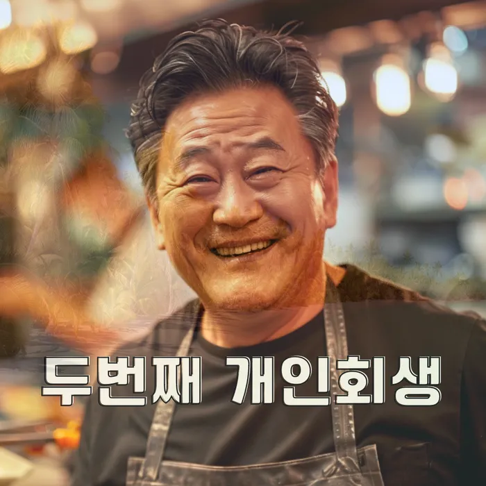 개인파산