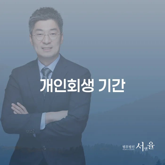 햇살론대출자격 연체 시 개인회생으로 해결방법 무료상담