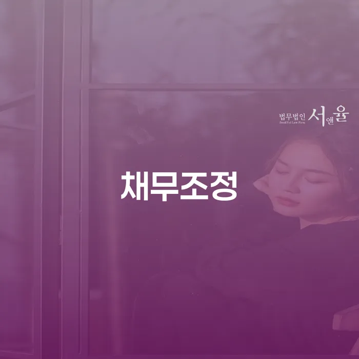 광진구 개인회생탕감 빚갚는 방법 알고신청하기